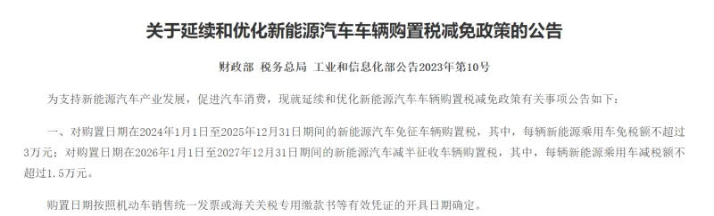 开云体育APP下载-2026年新能源车购置税恢复征收：依然可享减半征税优惠