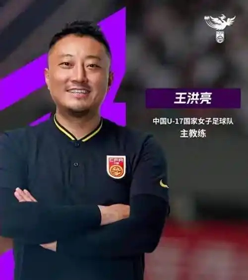 开云官网-足协任命，上任女足名帅官宣，39岁，申花名宿，曾带队U17世界杯|王洪亮|米利西奇|中国女足|上海申花|换帅_新浪体育_新浪新闻